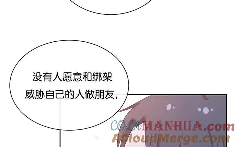 《假戏真做 MM》第121话 你已经输了 第61页