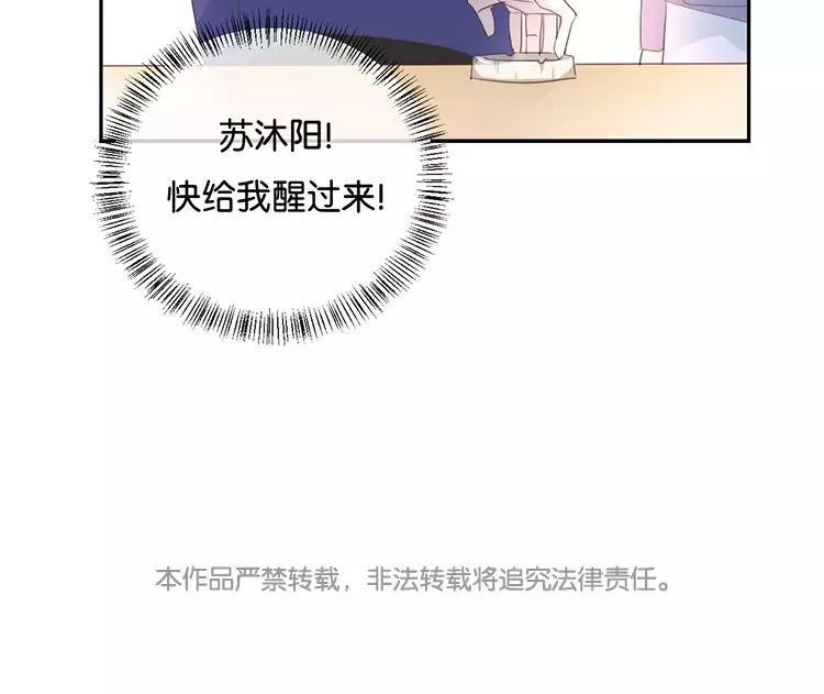 《假戏真做 MM》第121话 你已经输了 第65页