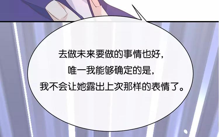 《假戏真做 MM》第121话 你已经输了 第56页