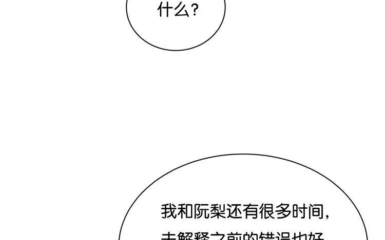 《假戏真做 MM》第121话 你已经输了 第53页