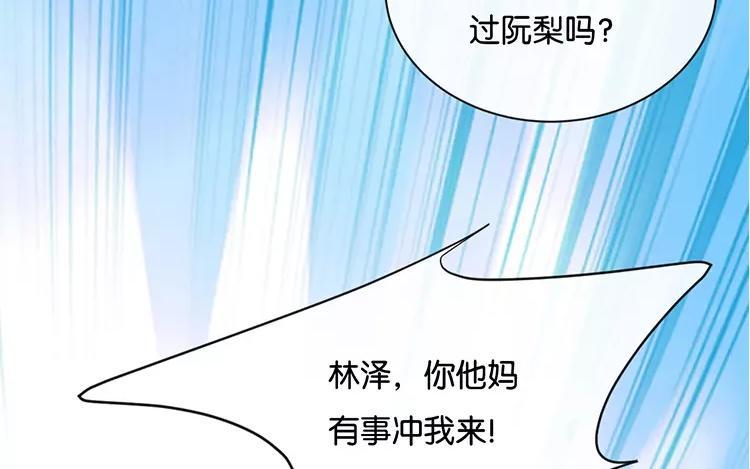 《假戏真做 MM》第121话 你已经输了 第30页