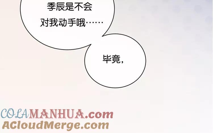 《假戏真做 MM》第121话 你已经输了 第25页