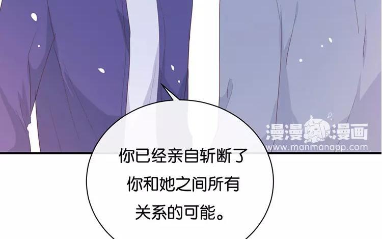 《假戏真做 MM》第121话 你已经输了 第60页