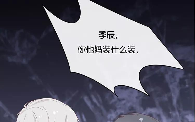 《假戏真做 MM》第121话 你已经输了 第41页