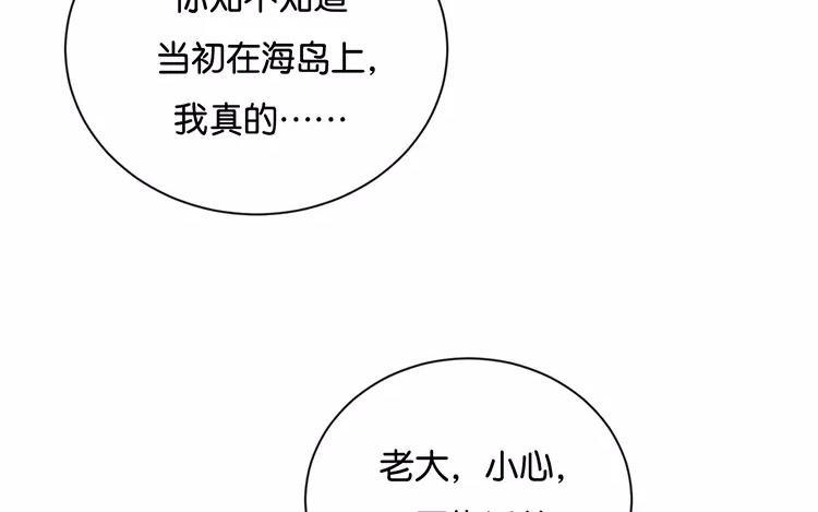 《假戏真做 MM》第121话 你已经输了 第20页