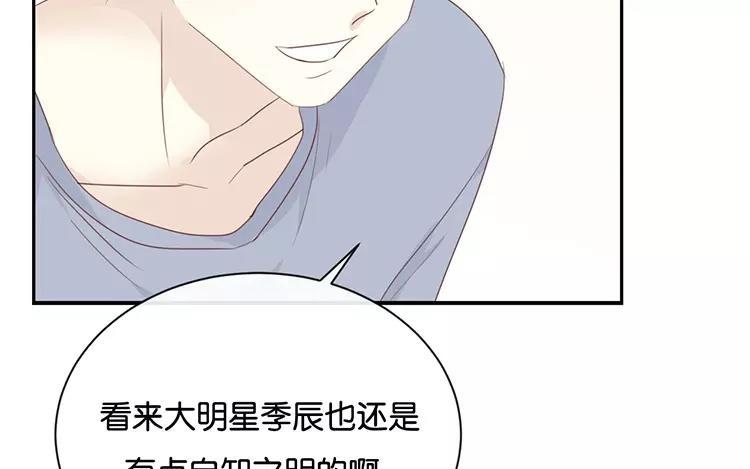 《假戏真做 MM》第121话 你已经输了 第17页