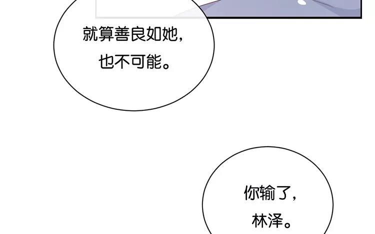 《假戏真做 MM》第121话 你已经输了 第63页