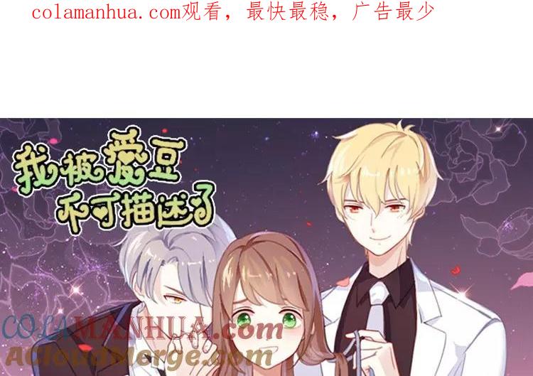 《假戏真做 MM》第121话 你已经输了 第1页