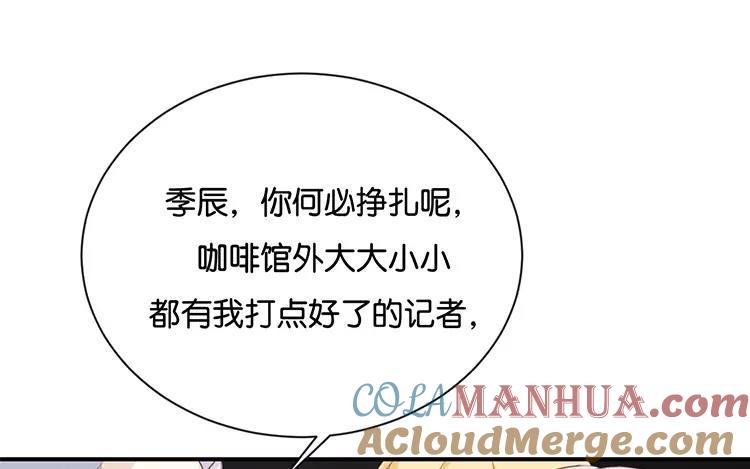 《假戏真做 MM》第122话 别管我，快跑！ 第43页