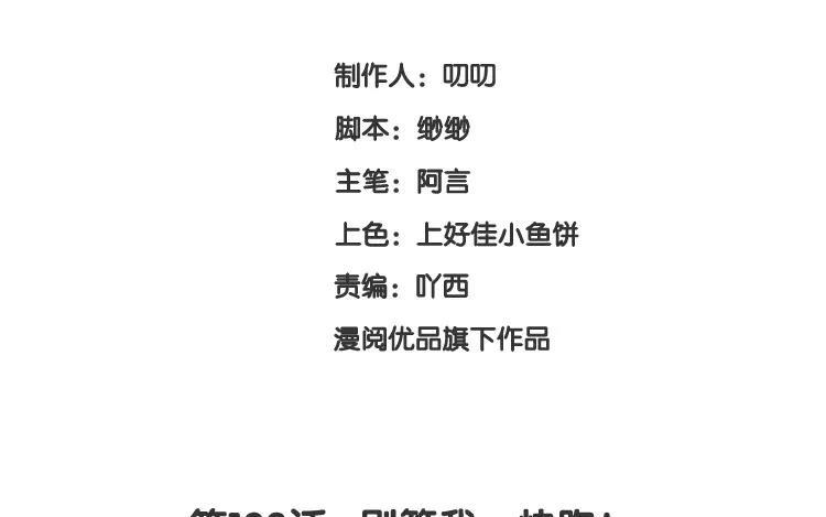 《假戏真做 MM》第122话 别管我，快跑！ 第3页