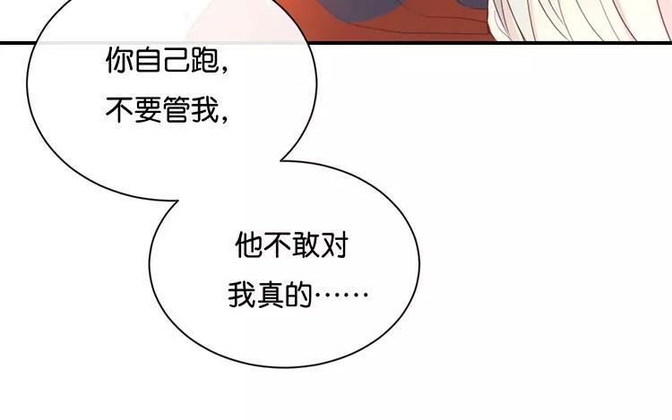 《假戏真做 MM》第122话 别管我，快跑！ 第47页