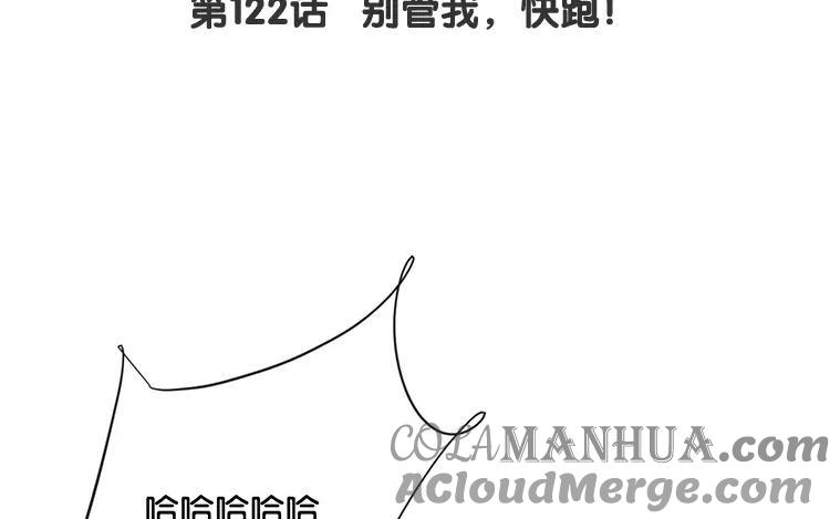 《假戏真做 MM》第122话 别管我，快跑！ 第4页