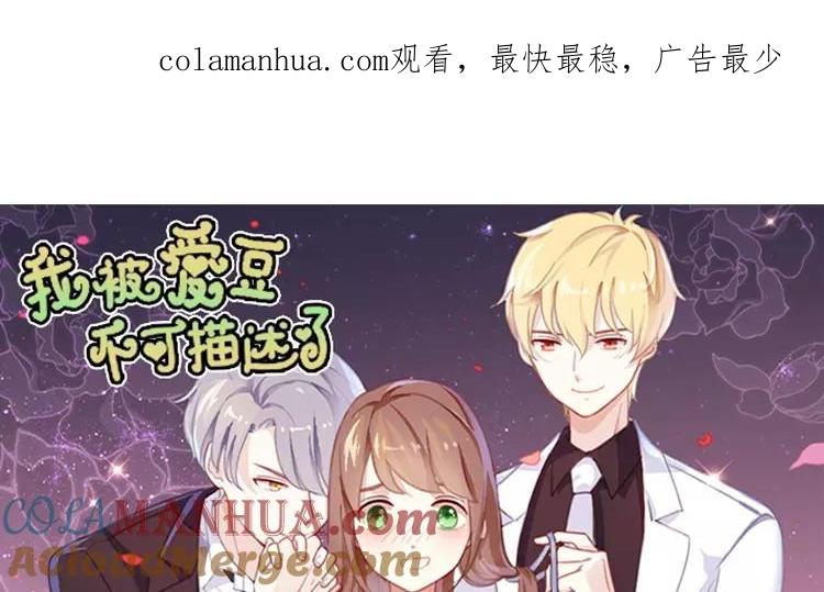 《假戏真做 MM》第122话 别管我，快跑！ 第1页