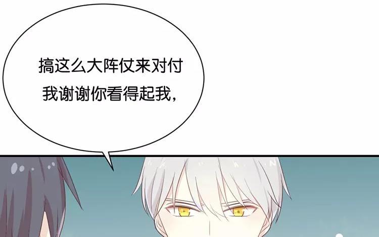 《假戏真做 MM》第122话 别管我，快跑！ 第50页