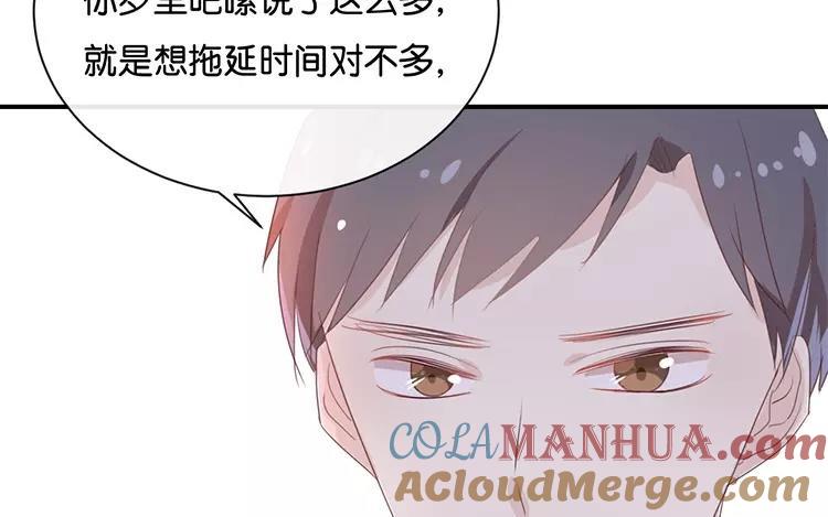 《假戏真做 MM》第122话 别管我，快跑！ 第7页