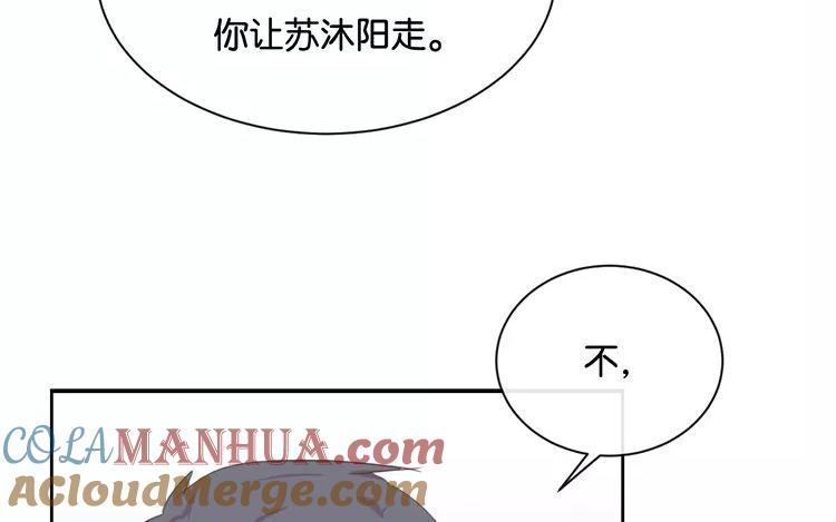 《假戏真做 MM》第122话 别管我，快跑！ 第52页