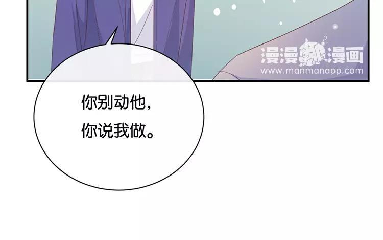 《假戏真做 MM》第122话 别管我，快跑！ 第15页