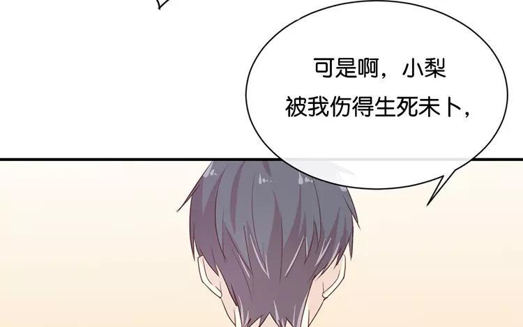《假戏真做 MM》第123话 能救下你真的太好了 第58页