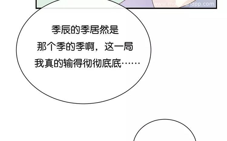 《假戏真做 MM》第123话 能救下你真的太好了 第53页