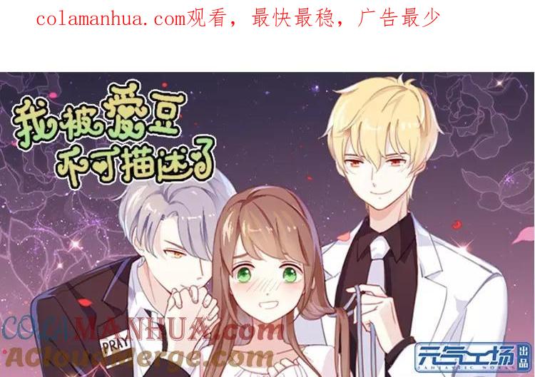 《假戏真做 MM》第123话 能救下你真的太好了 第1页