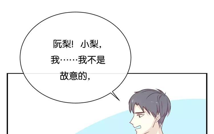 《假戏真做 MM》第123话 能救下你真的太好了 第20页