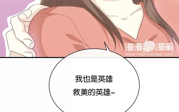 《假戏真做 MM》第123话 能救下你真的太好了 第43页