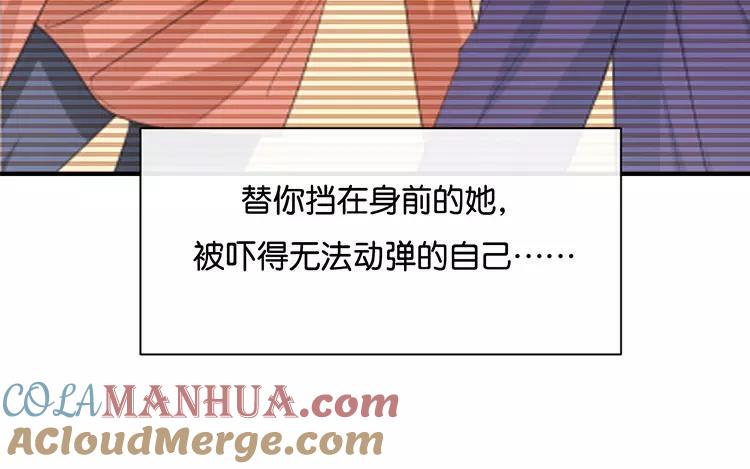 《假戏真做 MM》第124话 做好觉悟了吧 第31页