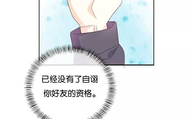 《假戏真做 MM》第124话 做好觉悟了吧 第33页