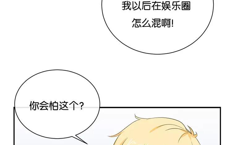 《假戏真做 MM》第124话 做好觉悟了吧 第57页