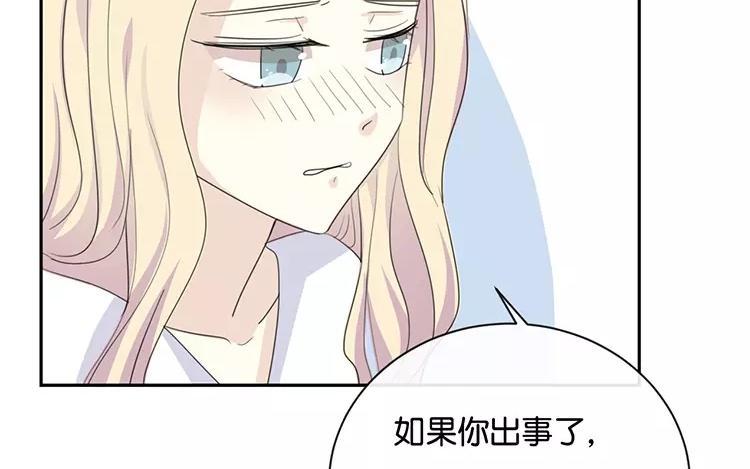 《假戏真做 MM》第124话 做好觉悟了吧 第56页