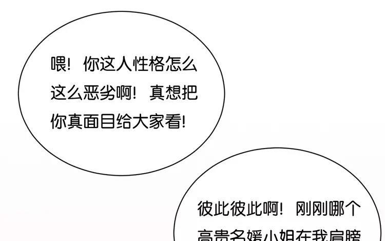 《假戏真做 MM》第124话 做好觉悟了吧 第59页