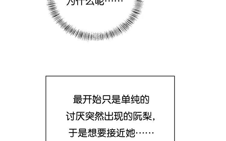 《假戏真做 MM》第124话 做好觉悟了吧 第15页