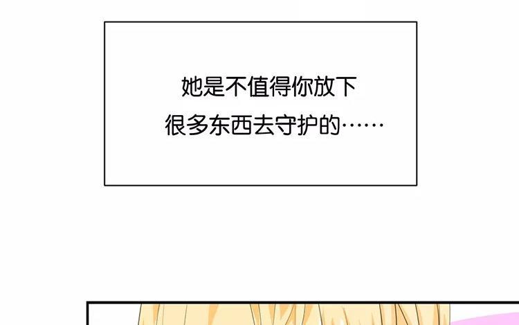 《假戏真做 MM》第124话 做好觉悟了吧 第26页