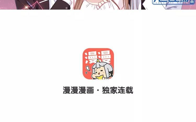 《假戏真做 MM》第124话 做好觉悟了吧 第2页