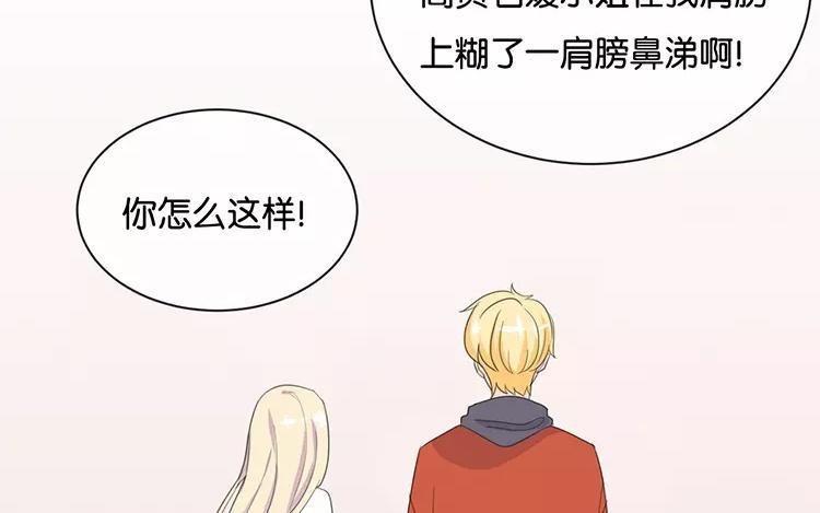 《假戏真做 MM》第124话 做好觉悟了吧 第60页