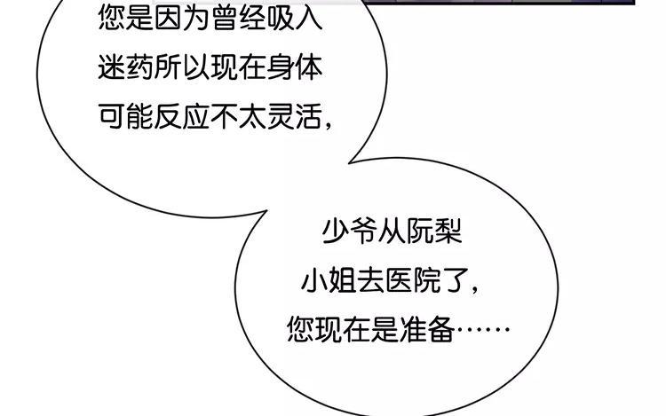 《假戏真做 MM》第124话 做好觉悟了吧 第8页
