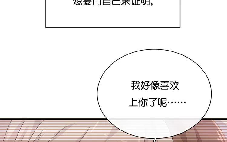 《假戏真做 MM》第124话 做好觉悟了吧 第23页