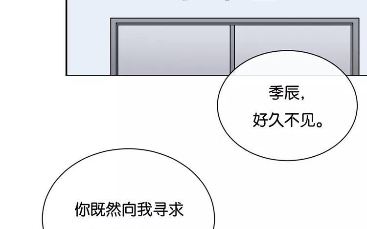 《假戏真做 MM》第124话 做好觉悟了吧 第63页