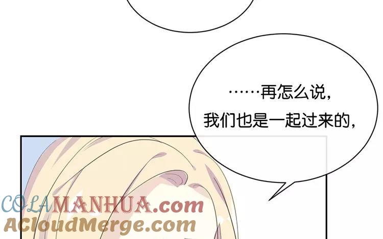 《假戏真做 MM》第124话 做好觉悟了吧 第55页