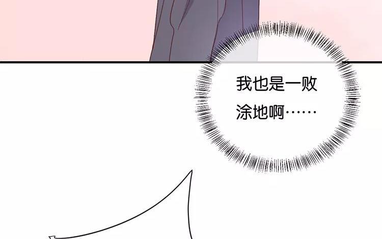 《假戏真做 MM》第124话 做好觉悟了吧 第48页