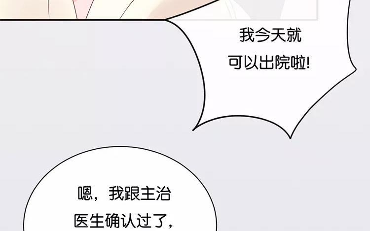 《假戏真做 MM》完结篇：可不能反悔了哦 第18页