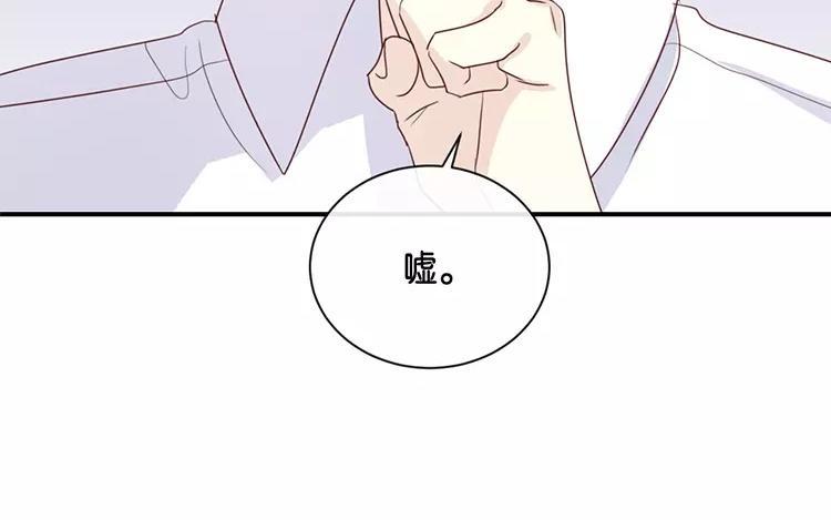 《假戏真做 MM》完结篇：可不能反悔了哦 第79页