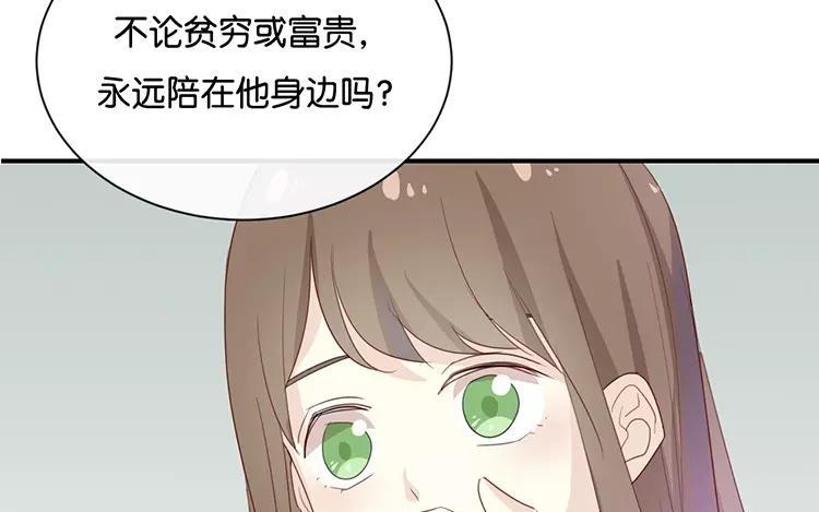 《假戏真做 MM》完结篇：可不能反悔了哦 第90页