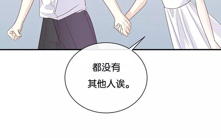 《假戏真做 MM》完结篇：可不能反悔了哦 第67页