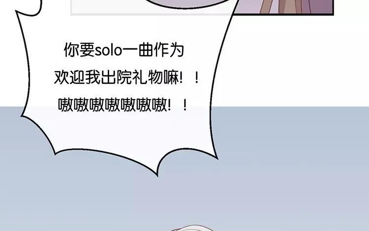 《假戏真做 MM》完结篇：可不能反悔了哦 第72页