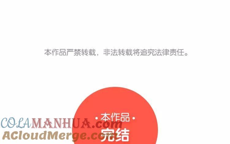 《假戏真做 MM》完结篇：可不能反悔了哦 第101页