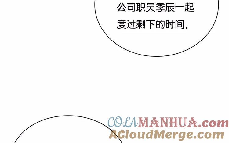 《假戏真做 MM》完结篇：可不能反悔了哦 第89页
