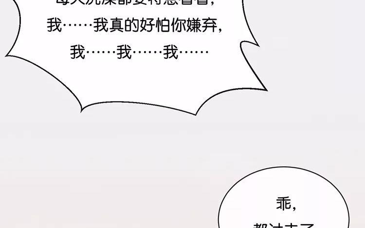 《假戏真做 MM》完结篇：可不能反悔了哦 第50页