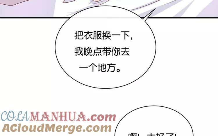 《假戏真做 MM》完结篇：可不能反悔了哦 第21页