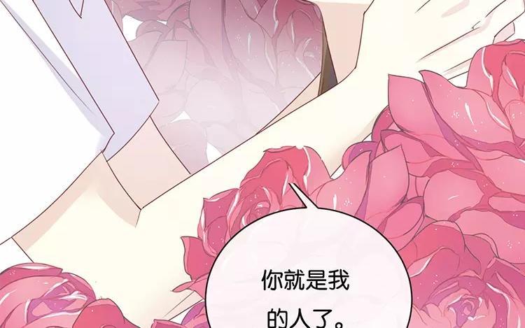 《假戏真做 MM》完结篇：可不能反悔了哦 第99页